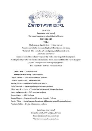 Znanstvena Misel Journal №116 2026