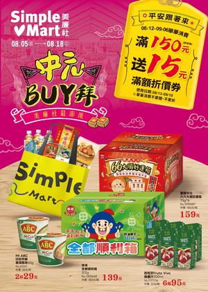 0805 0818=中元buy拜保平安冊裝dm