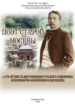 Поэт старой Москвы