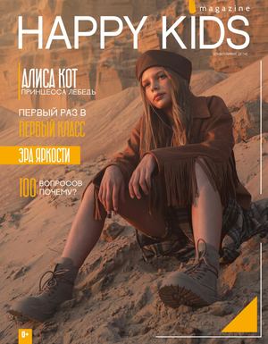 Happykids Magazine выпуск 36 (Часть 1)