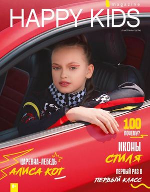 Happykids Magazine выпуск 36 (Часть 2)