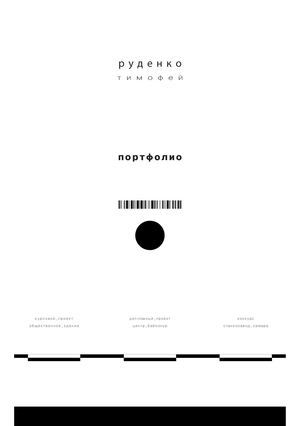 портфолио