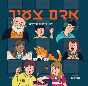 מטוסים, 158, אוגוסט 2026
