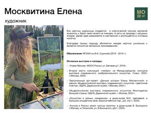 художник Елена Москвитина пдф Compressed