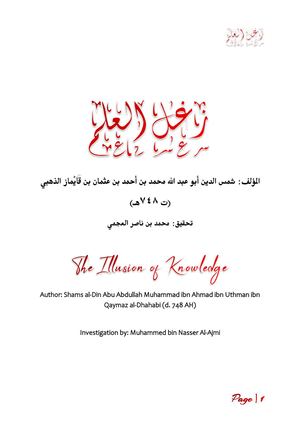 زغل العلم    "The Illusion of Knowledge"