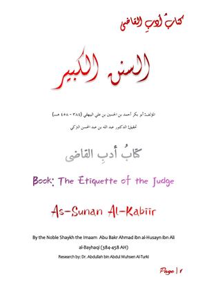 "The Etiquette of the Judge"  كتابُ أدبِ القاضى