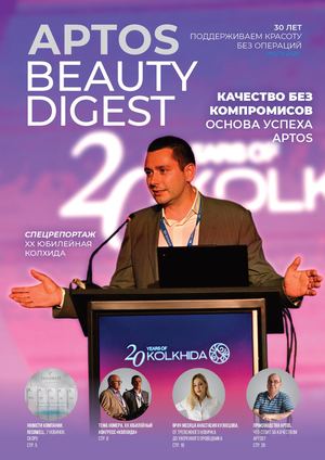 Aptos Beauty Digest июль 2026