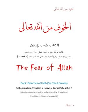 The Fear of Allah -  الخوف من الله تعالى