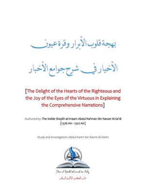 The Delight of the Hearts of the Righteous and the Joy of the Eyes of the Virtuous in Explaining the Comprehensive Narrations