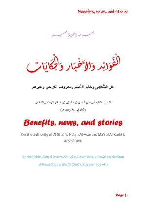 Benefits, news, and stories On the authority of Al-Shafi'i, Hatim Al-Asamm, Ma'ruf Al-Karkhi, and others