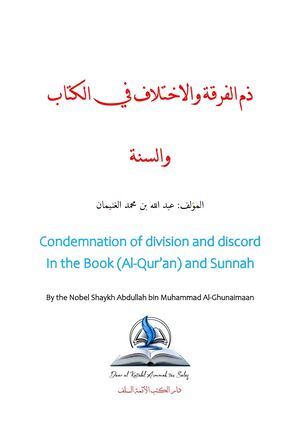 "Condemnation of division and discord In the Book (Al-Qur’an) and Sunnah"