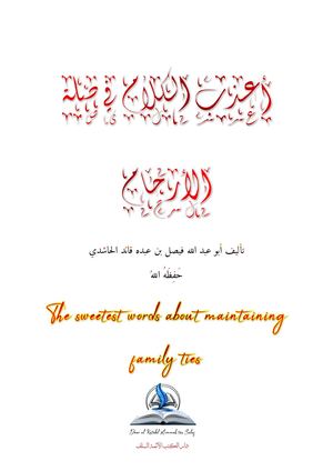 "The sweetest words about maintaining family ties"