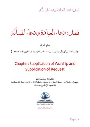 "Chapter: Supplication of Worship and Supplication of Request"