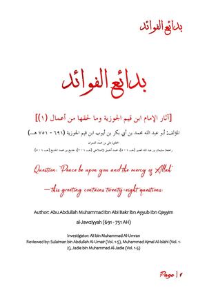Question “Peace Be Upon You And The Mercy Of Allah”