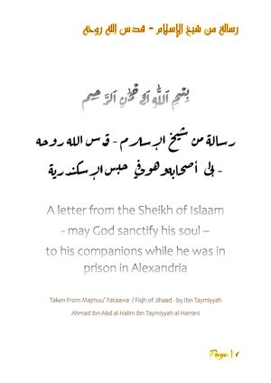 A letter from the Sheikh of Islaam  - may God sanctify his soul –  to his companions while he was in prison in Alexandria