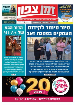 זמן צפון 1152