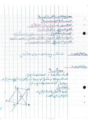 مذكرات الأستاذ رمضاني مراد السنة الثامنة مادة الهندسة 1997 محور خواص متوازي الأضلاع