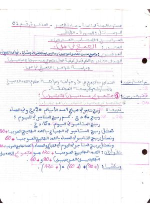 مذكرات الأستاذ رمضاني مراد 1997 محور الجمع في مجموعة الأعداد الصحيحة السنة الثامنة اساسي