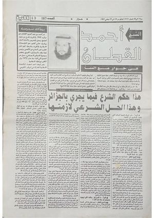 أوراق من جريدة النبا ديسمبر 1994 (1)