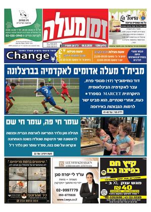 זמן מעלה 1396