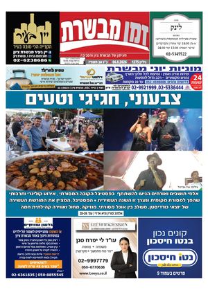 זמן מבשרת 1275
