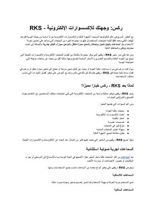 Rks ركس وجهتك المتكاملة للسماعات والإكسسوارات الإلكترونية الذكية
