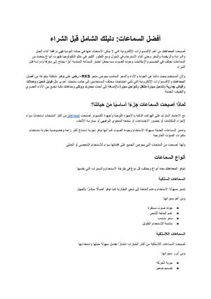 السماعات دليلك الشامل لاختيار أفضل سماعات تناسب احتياجاتك اليومية