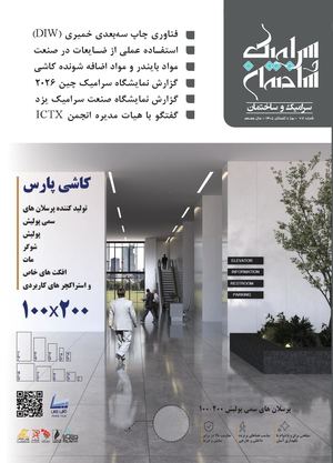Ceramic & Sakhteman no.67