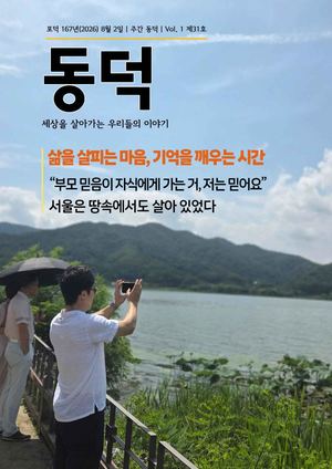 주간동덕 Vol 1 제31호