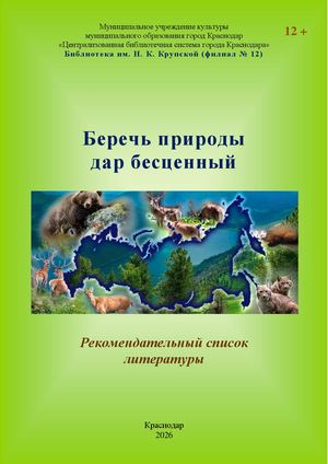 Беречь природы дар бесценный
