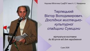 Віртуальна виставка "Терлецький В. В. Дослідник мистецько культурної спадщини Сумщини"