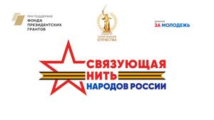 04 Презентация Связующая нить НР финал