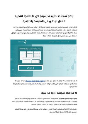 باكج سجلات ادارية مدرسية كل ما تحتاجه لتنظيم العمل الإداري في المدرسة باحترافية