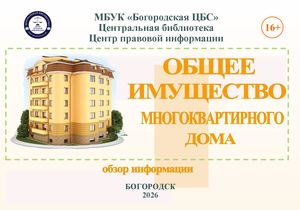 Общее имущество многоквартирного дома