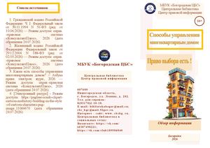 Способы управления многоквартирным домом