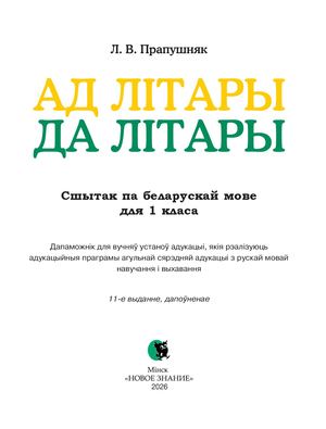 Ад лIтары да лIтары 1 клас 2026