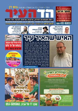 גוש דן 5-8