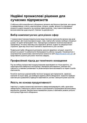 Надійні промислові рішення для сучасних підприємств