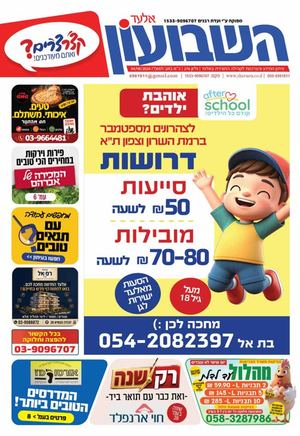 שבועון אלעד 276