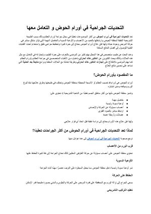 التحديات الجراحية في أورام الحوض كيف يتم التعامل معها؟