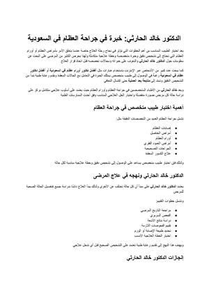 الدكتور خالد الحارثي خبرة في جراحة العظام وأورام العظام في السعودية