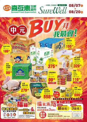 喜互惠 11516 DM