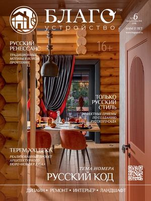 Журнал "БЛАГОустройство" август 2026 #6 (158)