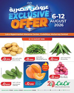 Lu Lu Exclusive Offer @ Manama, Gudaibiya & Muharraq 6 To 12 August 2026