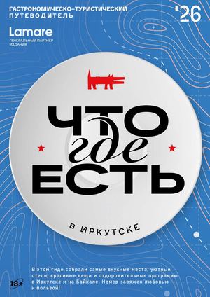 Гастрономическо-туристический путеводитель  '26