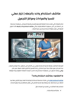 مناشف استخدام واحد بالجمله خيار عملي للسبا والعيادات ومراكز التجميل