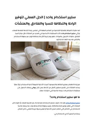 سليبر استخدام واحد الحل العملي لتوفير الراحة والنظافة للسبا والفنادق والمنشآت