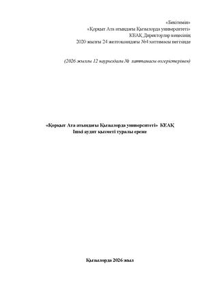 Ереже ІАҚ