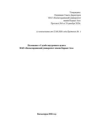 Положение СВА