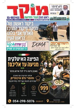 מוקד ראש העין 6-8